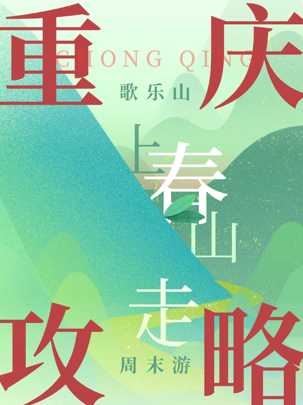 重庆奉节白帝城5A级乡村旅游区徒步旅行启动