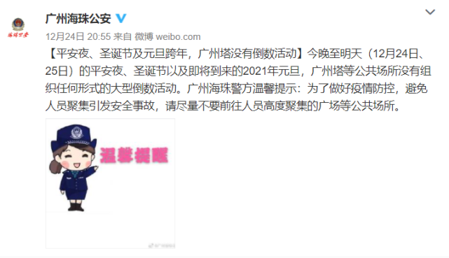 多地宣布调整跨年庆祝活动计划