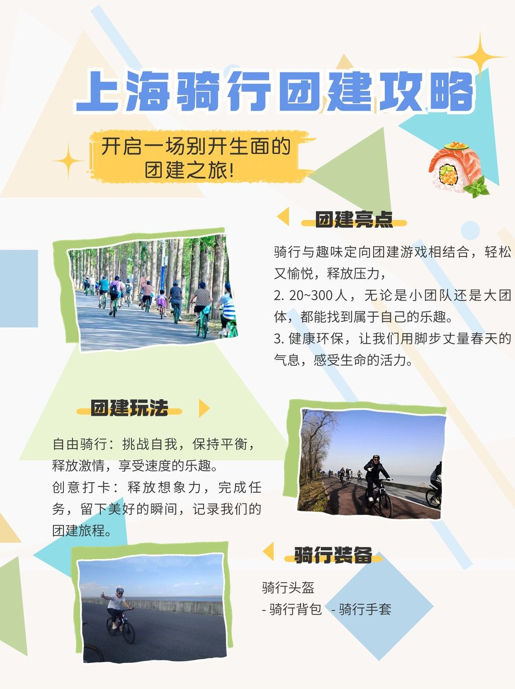 骑行长兴岛，一场别开生面的春季团建之旅