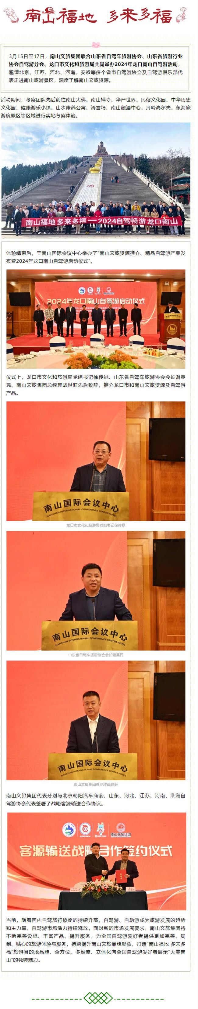 2024年龙口南山自驾游活动正式启动