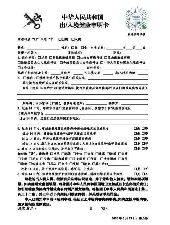 日本回国申报流程及所需材料一览