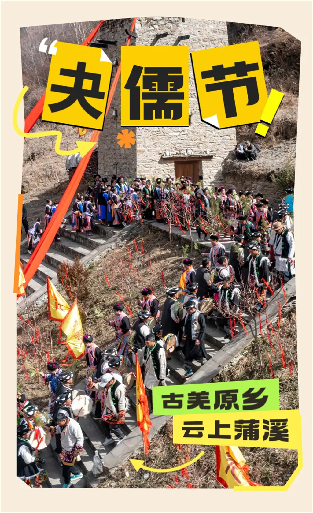夬儒节魅力纷呈 理县三大活动上演精彩剧情