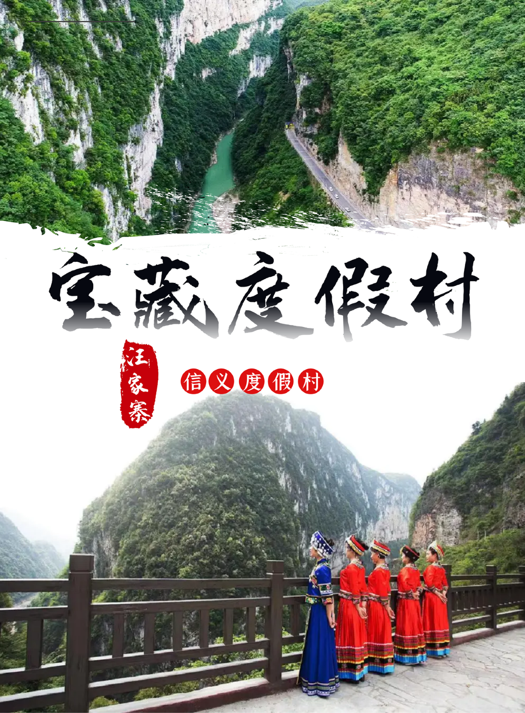楚南秘境，探秘恩施宝藏度假村，寻找世外桃源