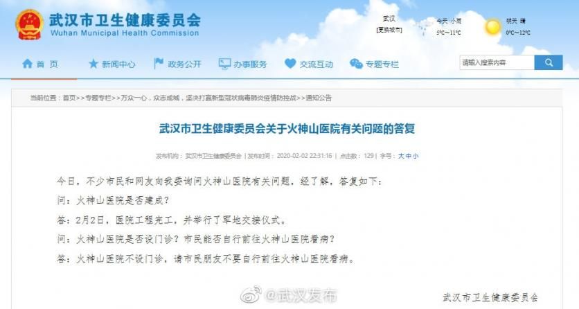 火神山医院的就诊通道是否开放?