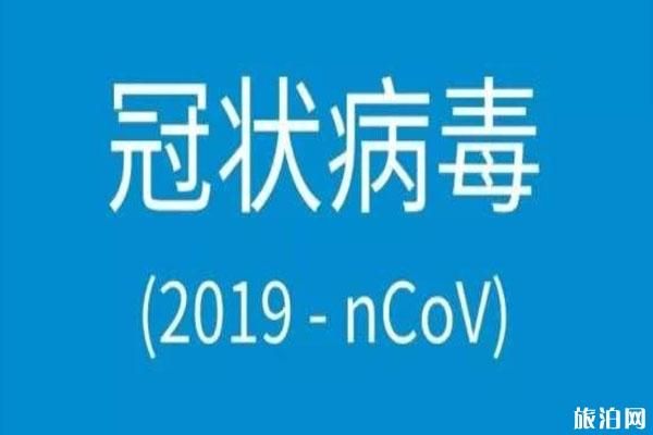 关于新型冠状病毒的传播途径及其预防措施