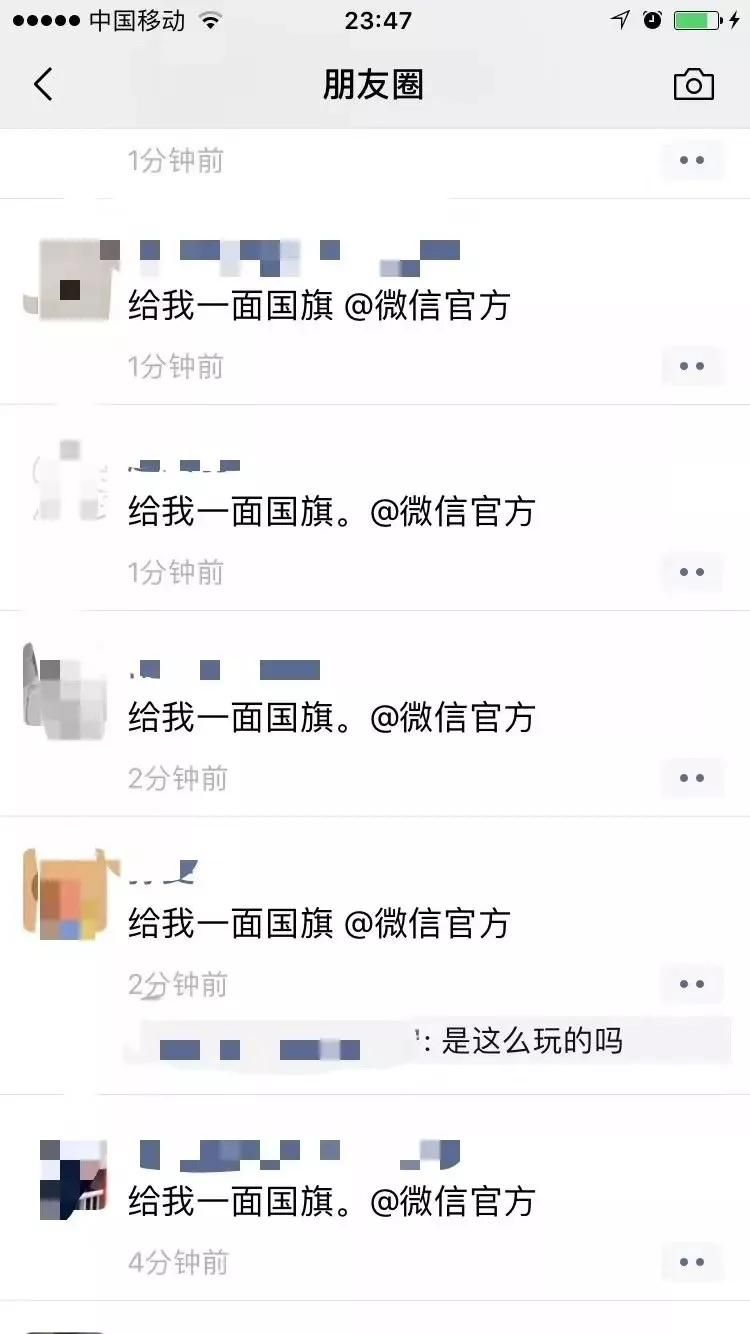 请给我一面国旗@微信官方教程 怎么获得国旗头像
