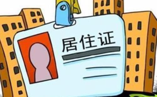 2018年甘肃省居住证办理指南及所需材料一览