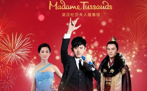 2018年武汉杜莎夫人蜡像馆门票优惠政策