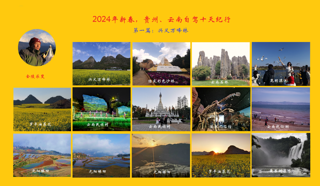 体验贵州万峰林，驾驶云南自驾游记(第一篇)