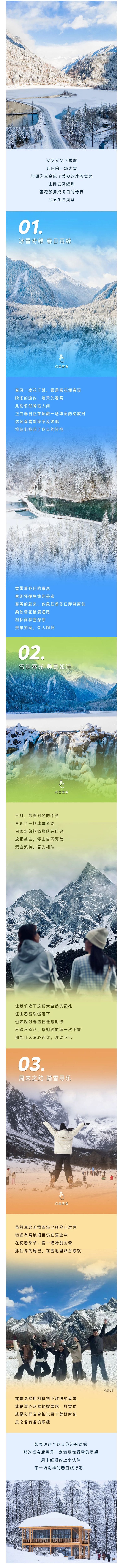 又到毕棚沟赏雪季,错过了就没有下一次啦!