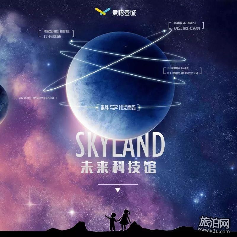 深圳skyland未来科技馆适合带小孩子去吗？
