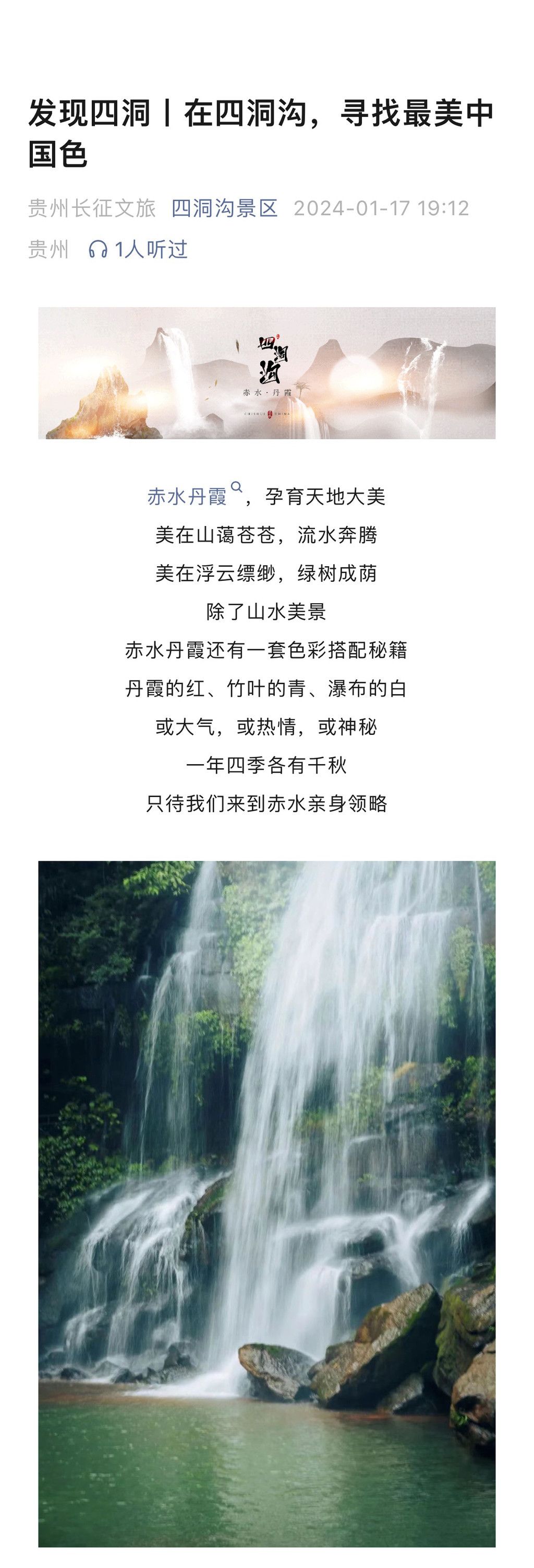 四季美景，探索中国色彩四洞沟的视觉盛宴
