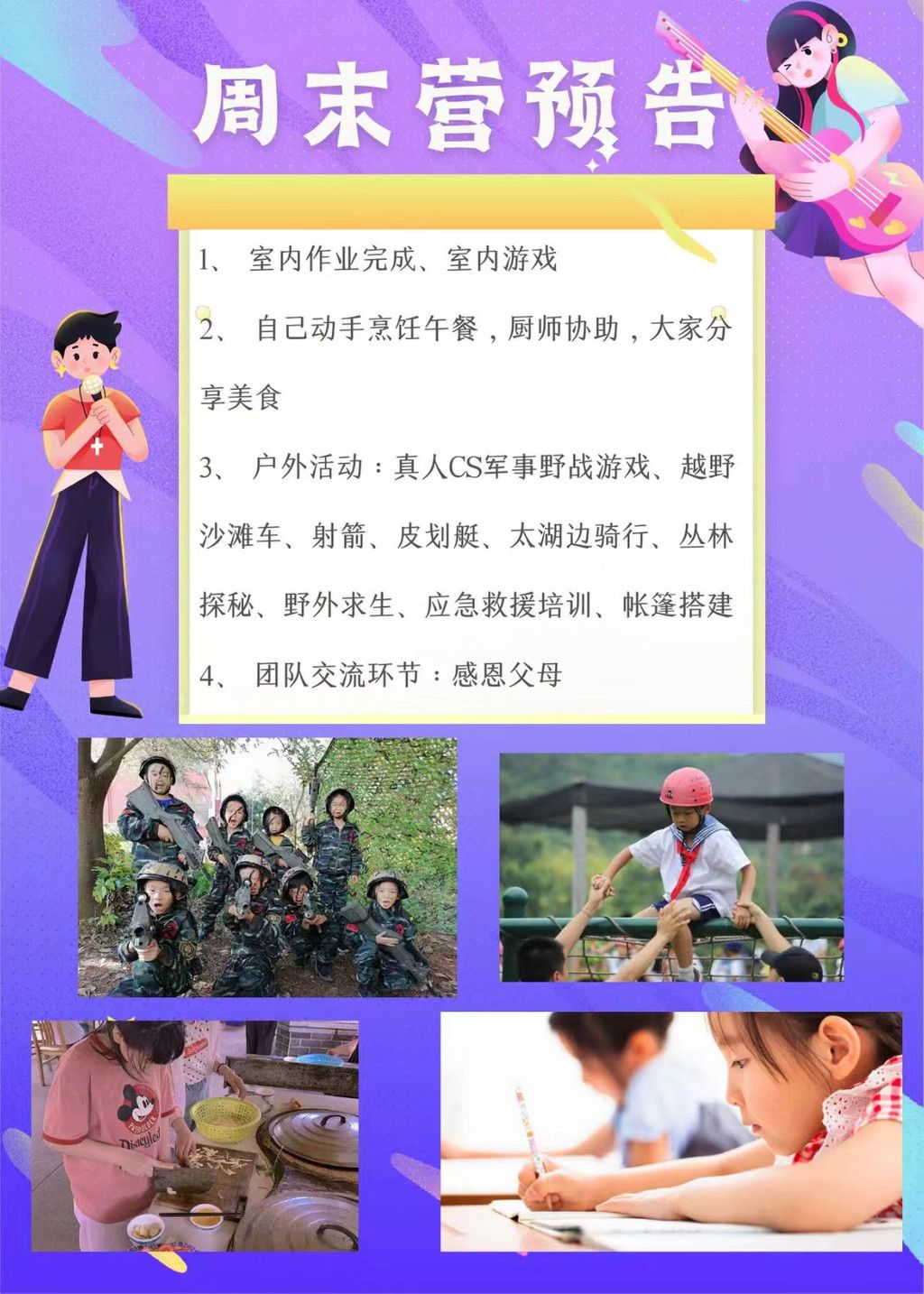 湖州云梦谷周末营，孩子作业问题无忧，让孩子摆脱周末作业困扰，学习娱乐两不误，试试这个湖州云梦谷的周末营吧！