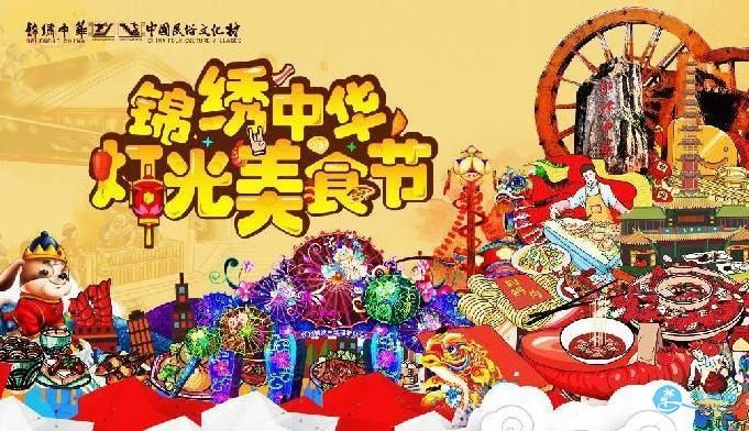深圳锦绣中华灯光美食节亮点全面呈现