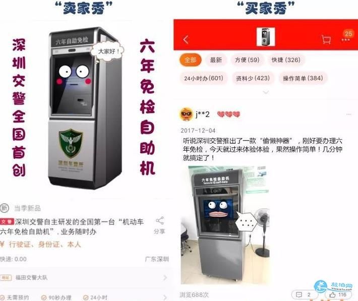 深圳6年免检自助机位置查询