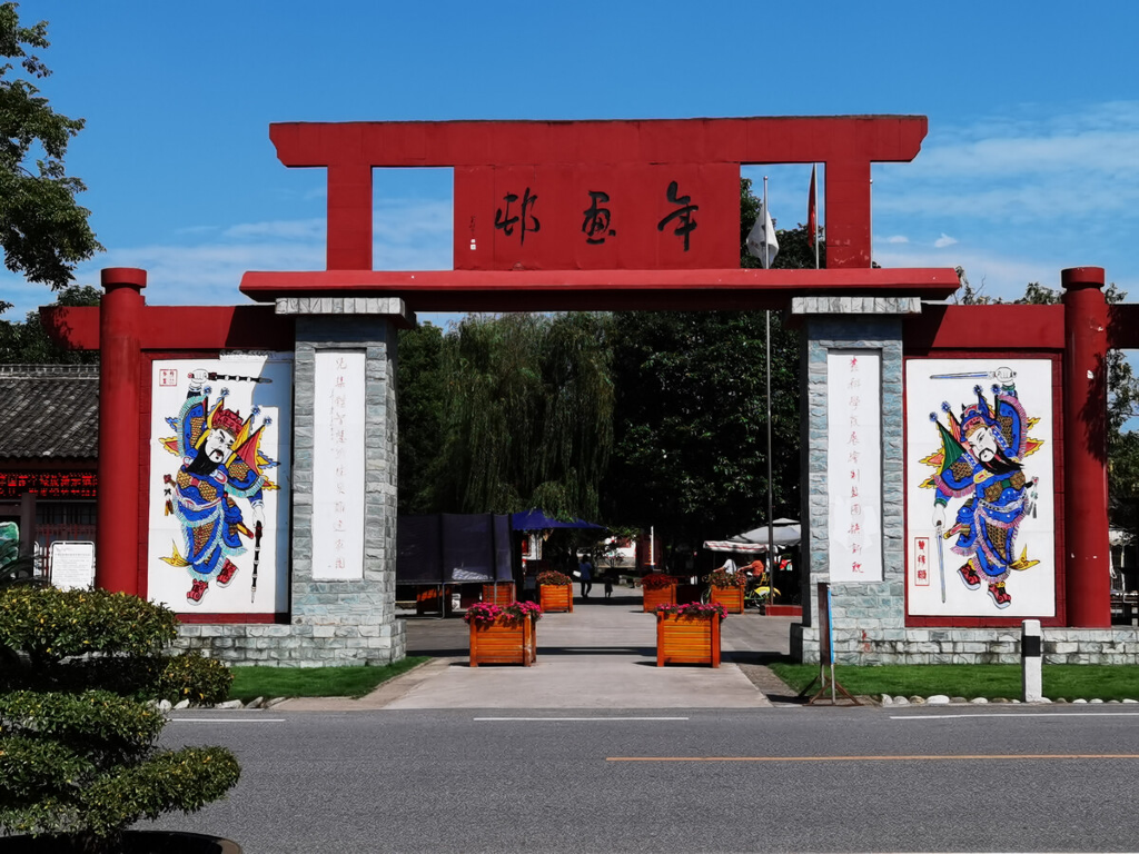 绵竹年味，历史与现代的交融