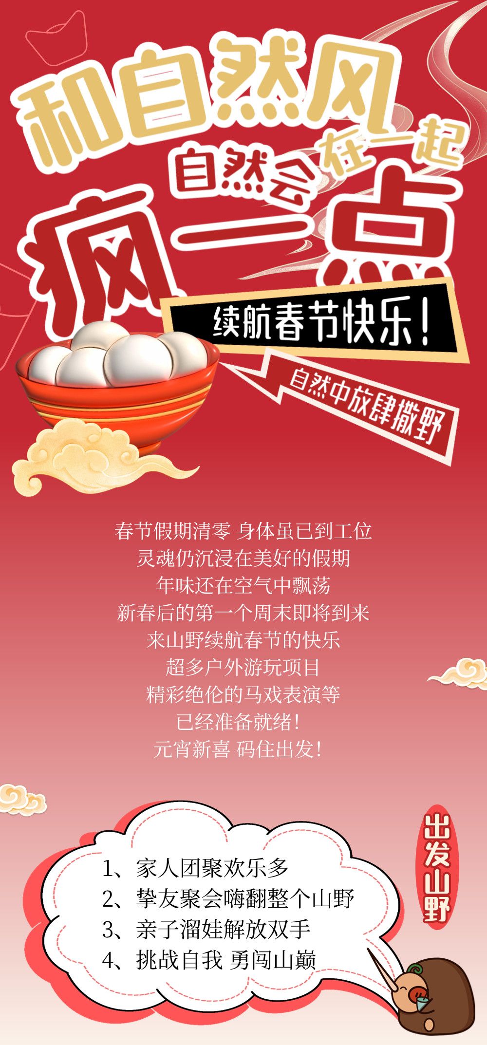 元宵后过大年的山野狂奔计划，摸鱼+疯狂探索