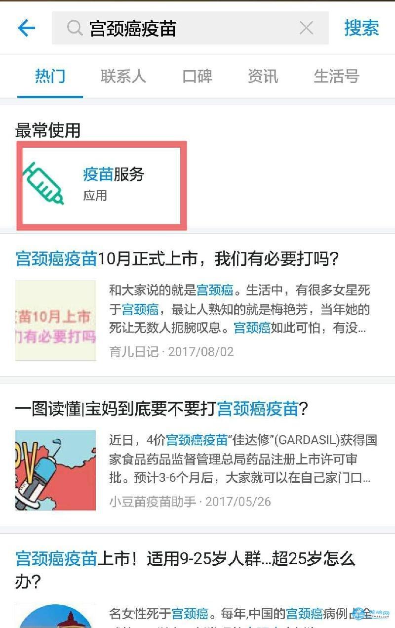 全面了解宫颈癌疫苗,网上预约、流程攻略