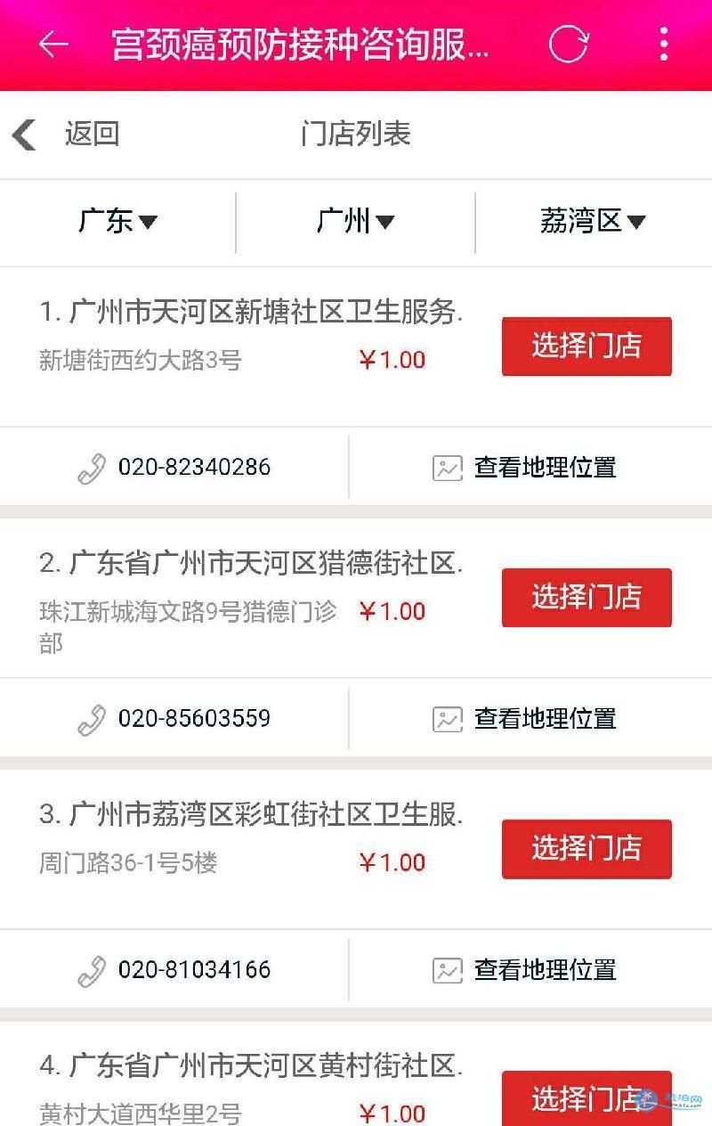 全面了解宫颈癌疫苗,网上预约、流程攻略