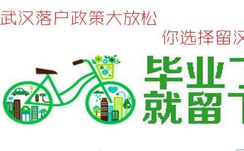 2017年武汉洪山社区的落户流程指南