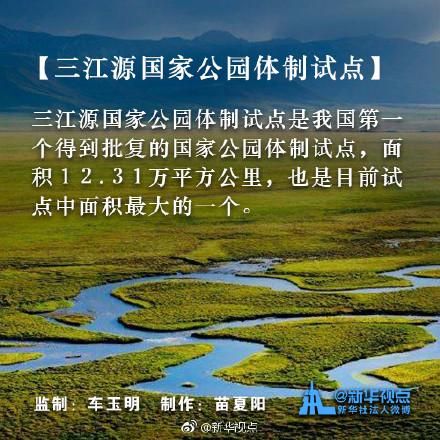 中国国家公园试点项目介绍，涵盖哪些公园和区域？