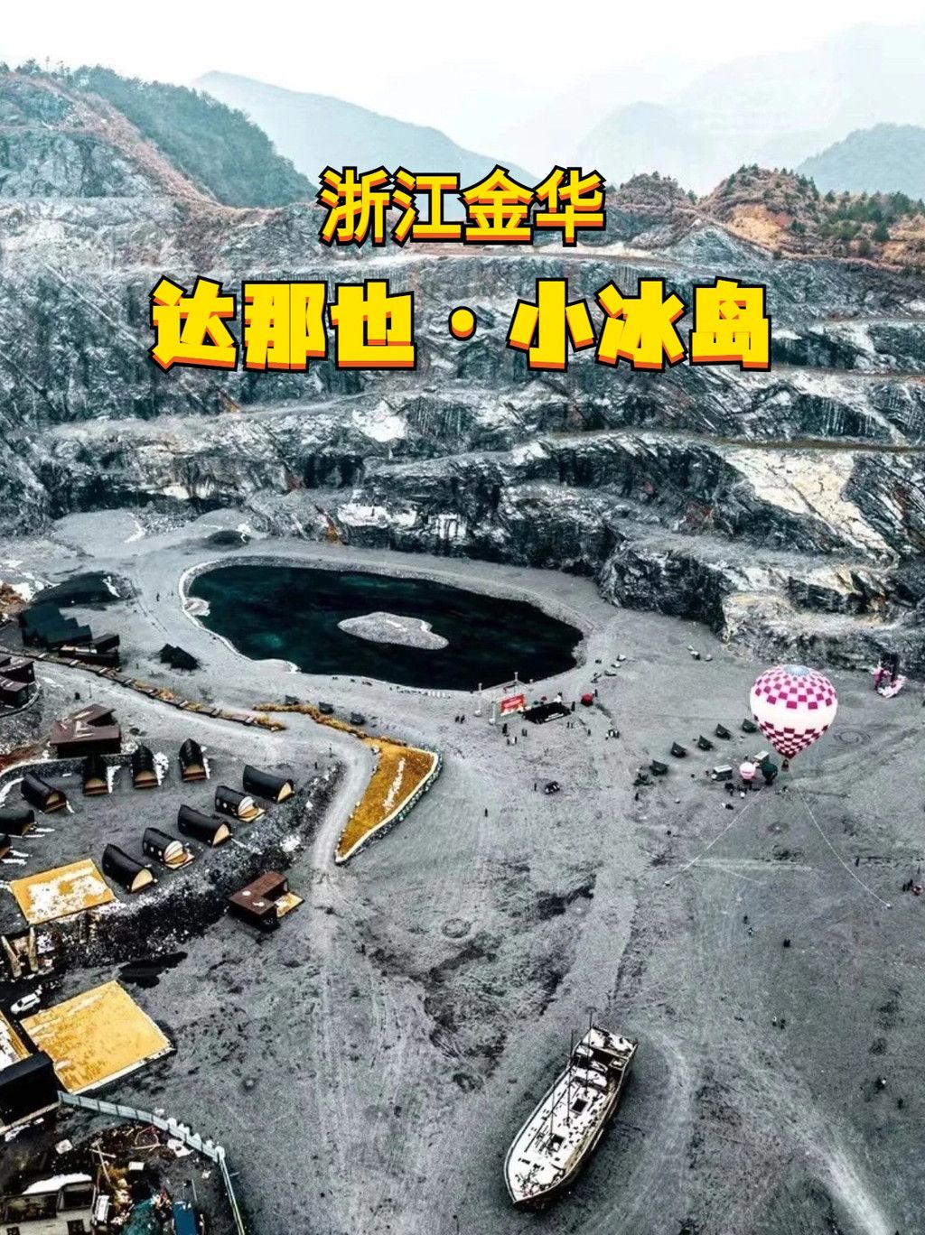 浙江金华,探索小冰岛的奇妙之旅