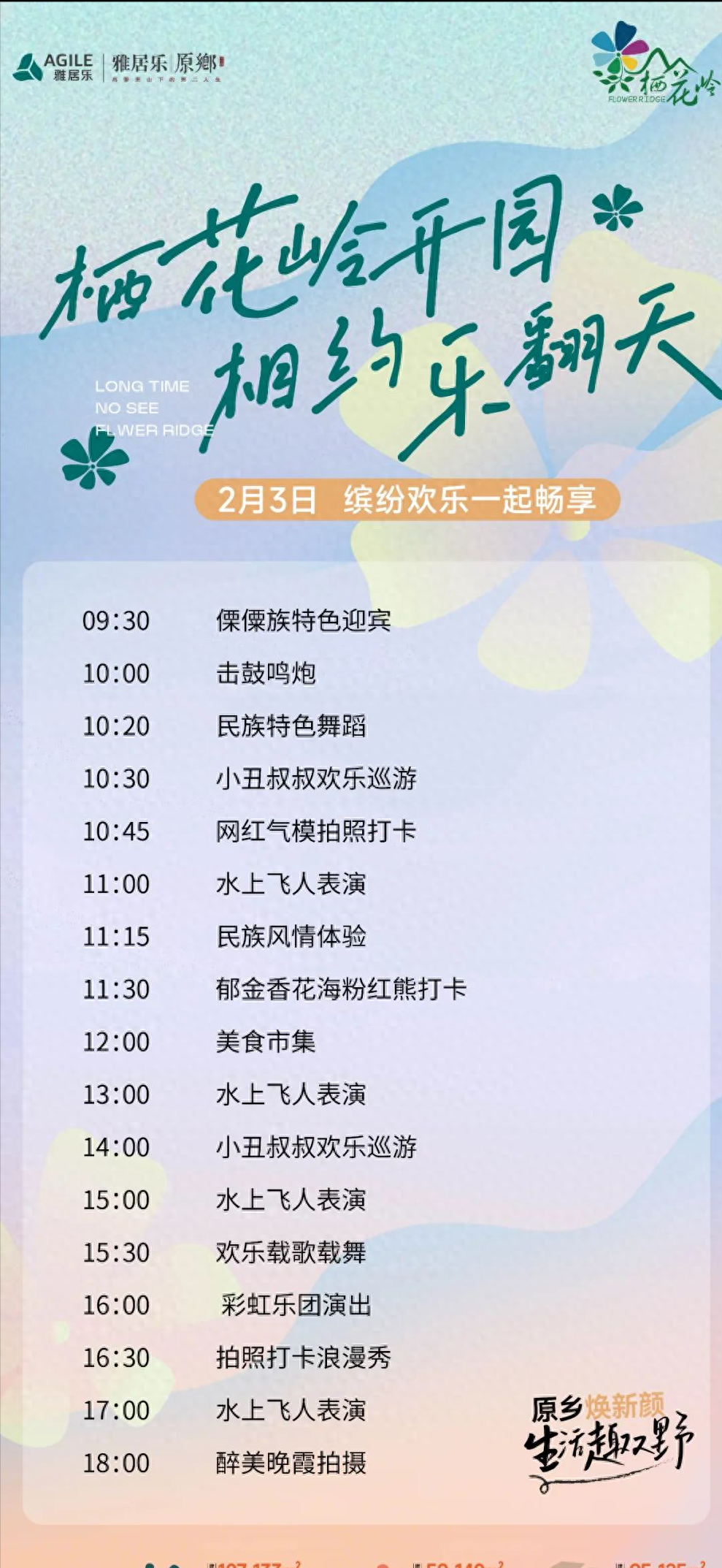 腾冲栖花岭的美丽花海即将开放！快来相约，一起乐翻天吧！