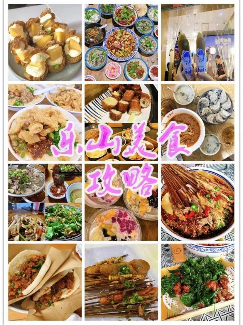 美味一日游，详细解析日游乐山美食攻略