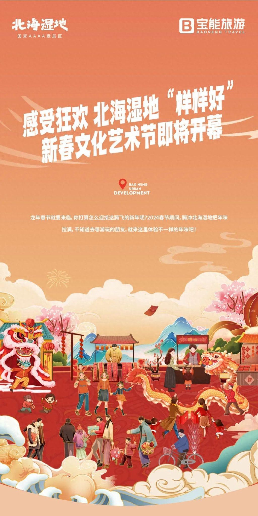 腾冲北海湿地样样好新春文化艺术节拉开帷幕