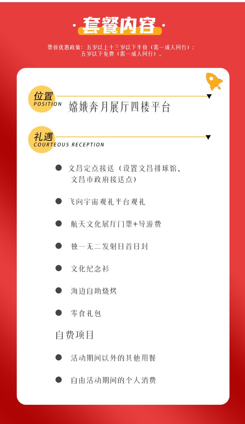 文昌长征5号乙火箭宇宙平台区观礼一日游攻略