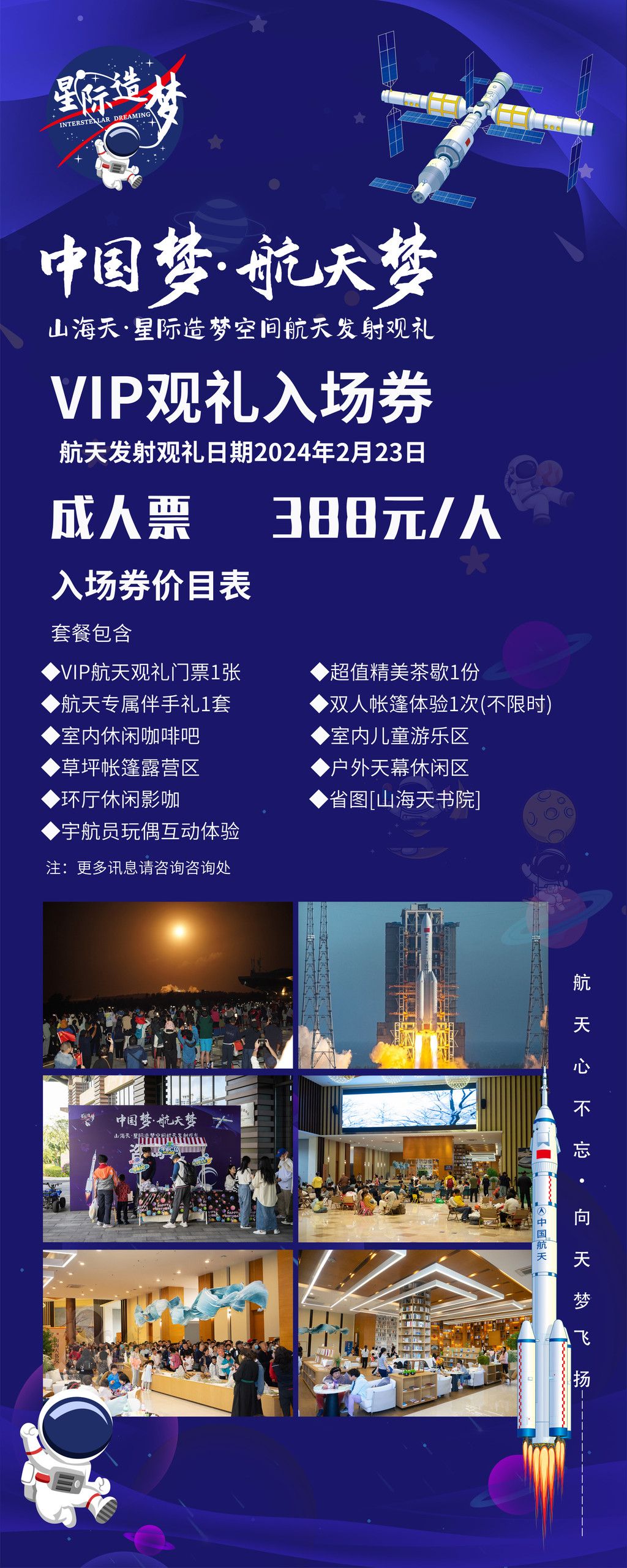 2024年航天发射观礼活动，提前购票赢取VIP观礼入场券！