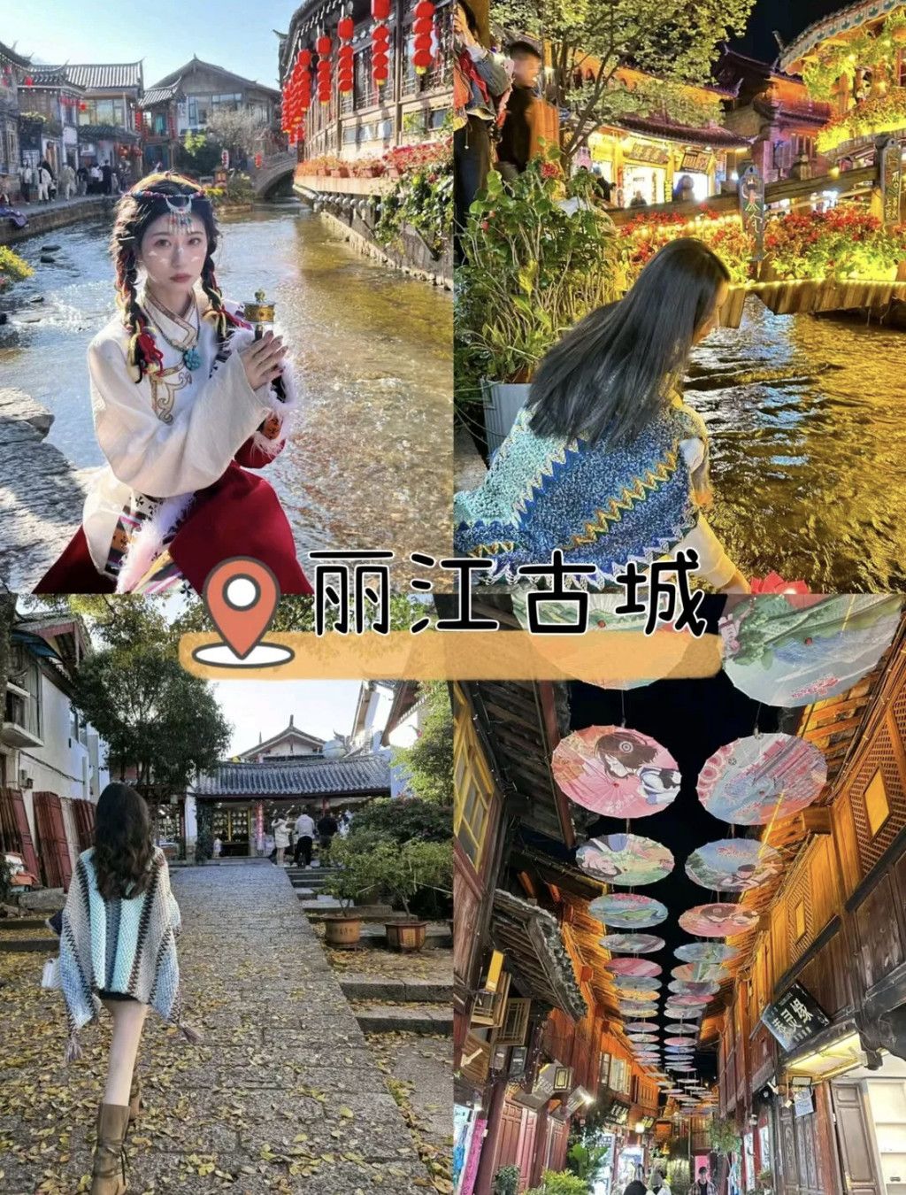 丽江旅游纪实，美好时光的回忆与体验