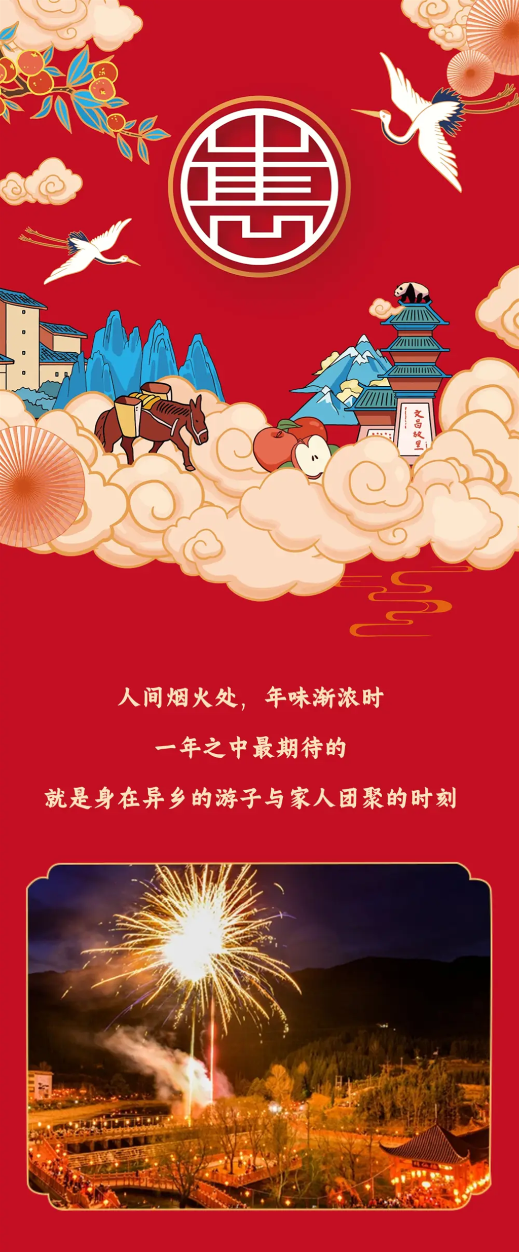 越西县2024年非遗&国潮新春嘉年华活动盛大启动