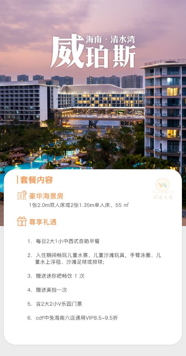 清水湾威珀斯酒店豪华海景住宿套餐