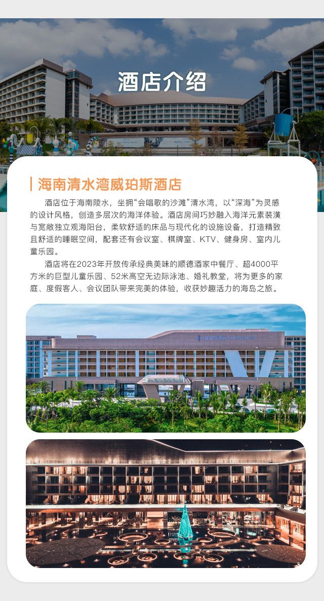 清水湾威珀斯酒店豪华海景住宿套餐