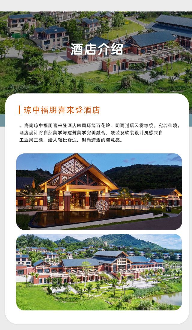 三亚·琼中·福朋喜来登黎苗风情3天2晚度假套餐