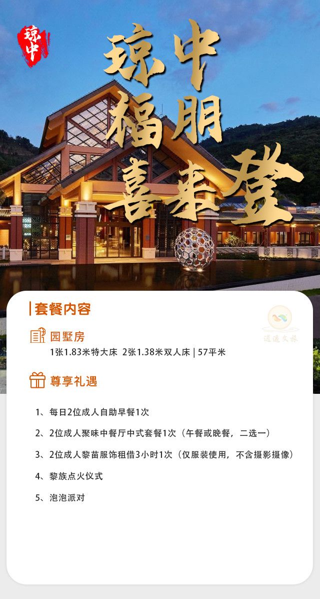三亚·琼中·福朋喜来登黎苗风情3天2晚度假套餐