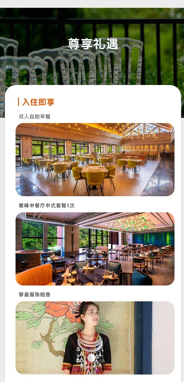三亚·琼中·福朋喜来登黎苗风情3天2晚度假套餐