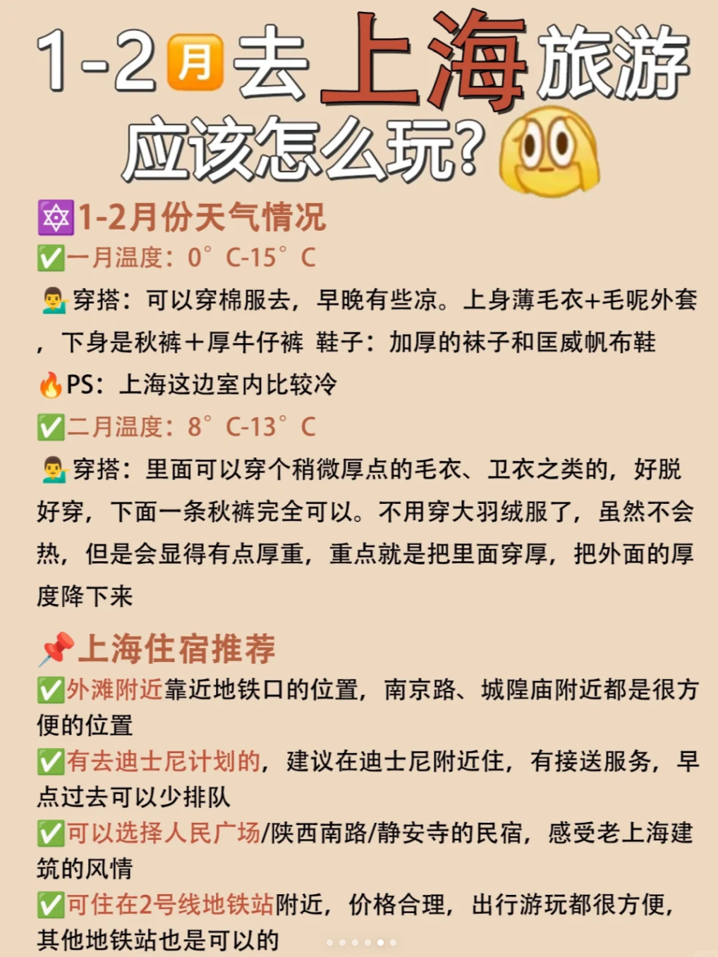带你走进浦江两岸的魅力,上海尊嘟很香2月旅游指南