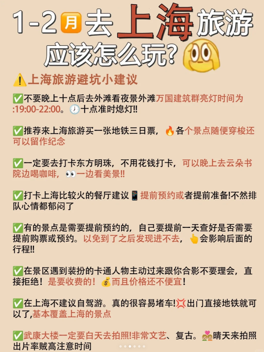 带你走进浦江两岸的魅力,上海尊嘟很香2月旅游指南