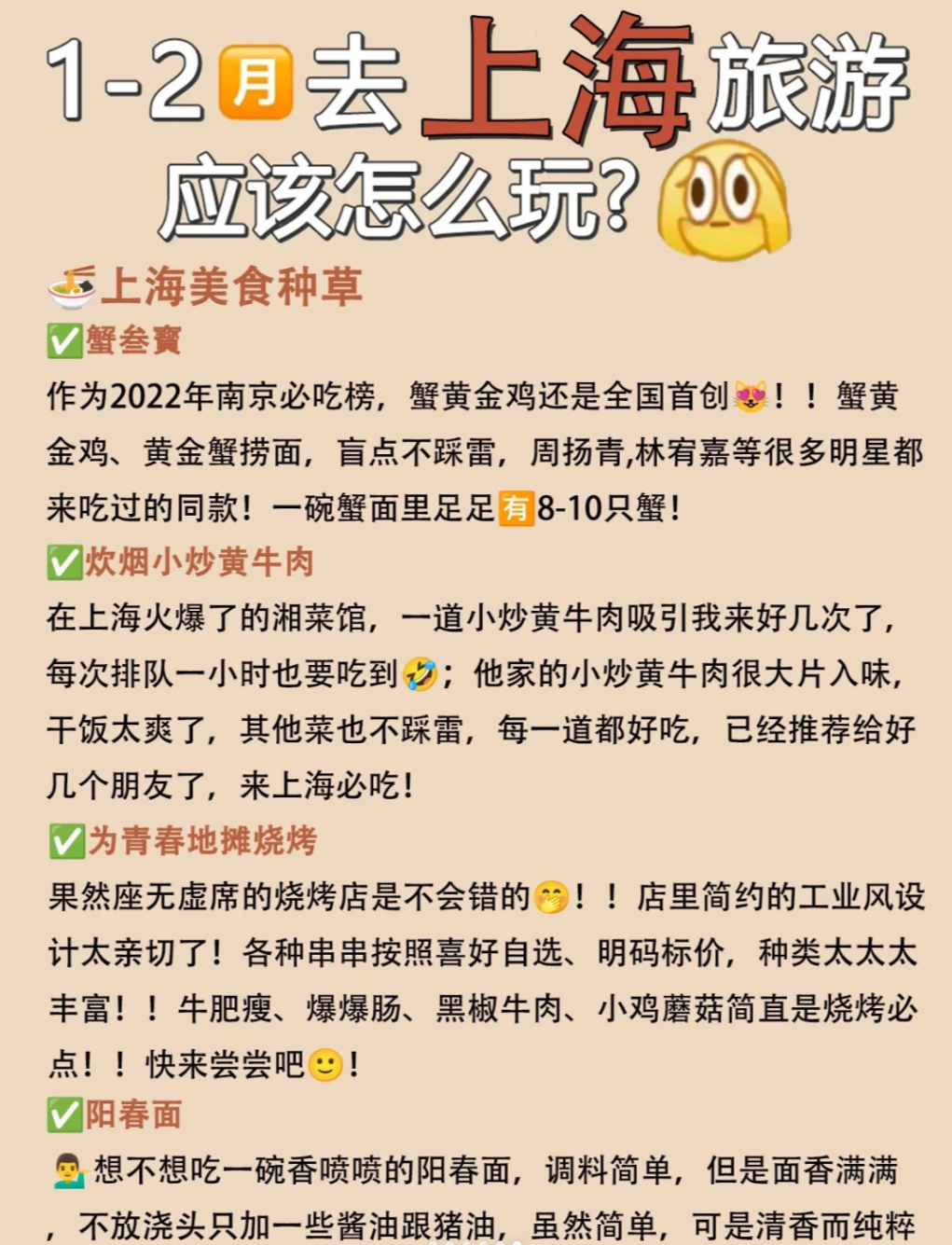 带你走进浦江两岸的魅力,上海尊嘟很香2月旅游指南