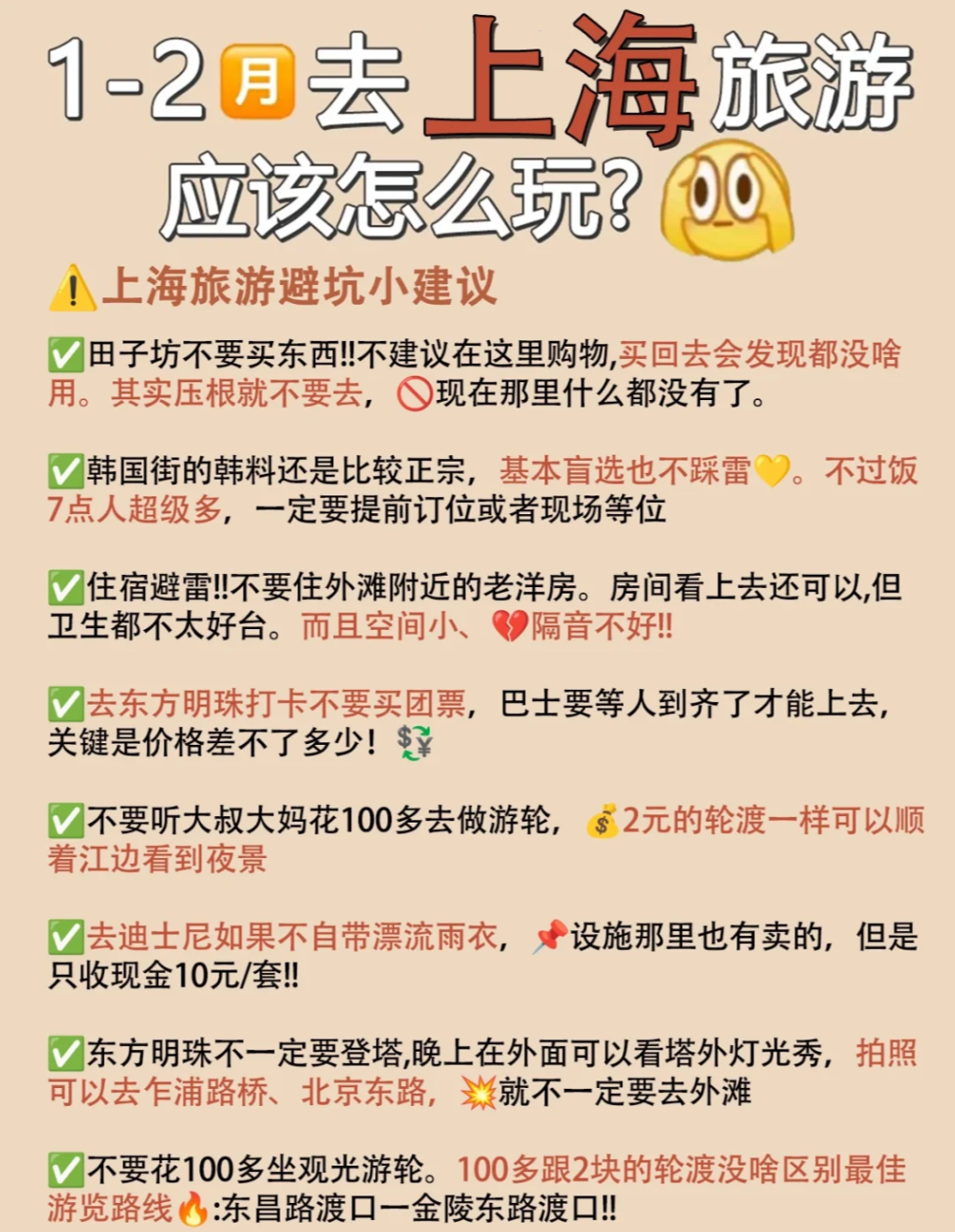 带你走进浦江两岸的魅力,上海尊嘟很香2月旅游指南