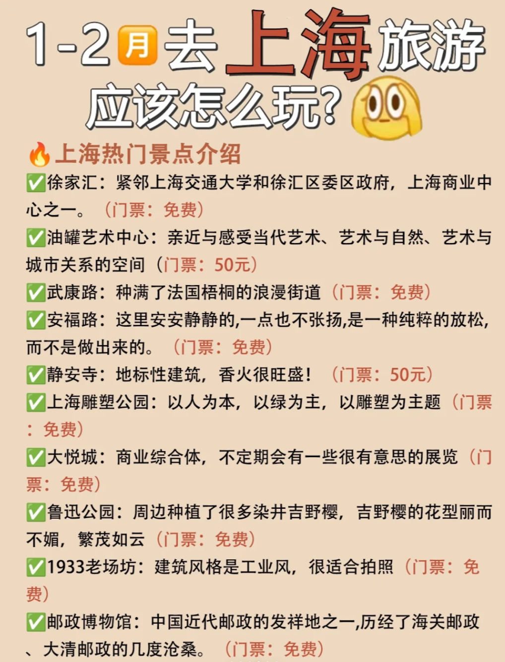 带你走进浦江两岸的魅力,上海尊嘟很香2月旅游指南