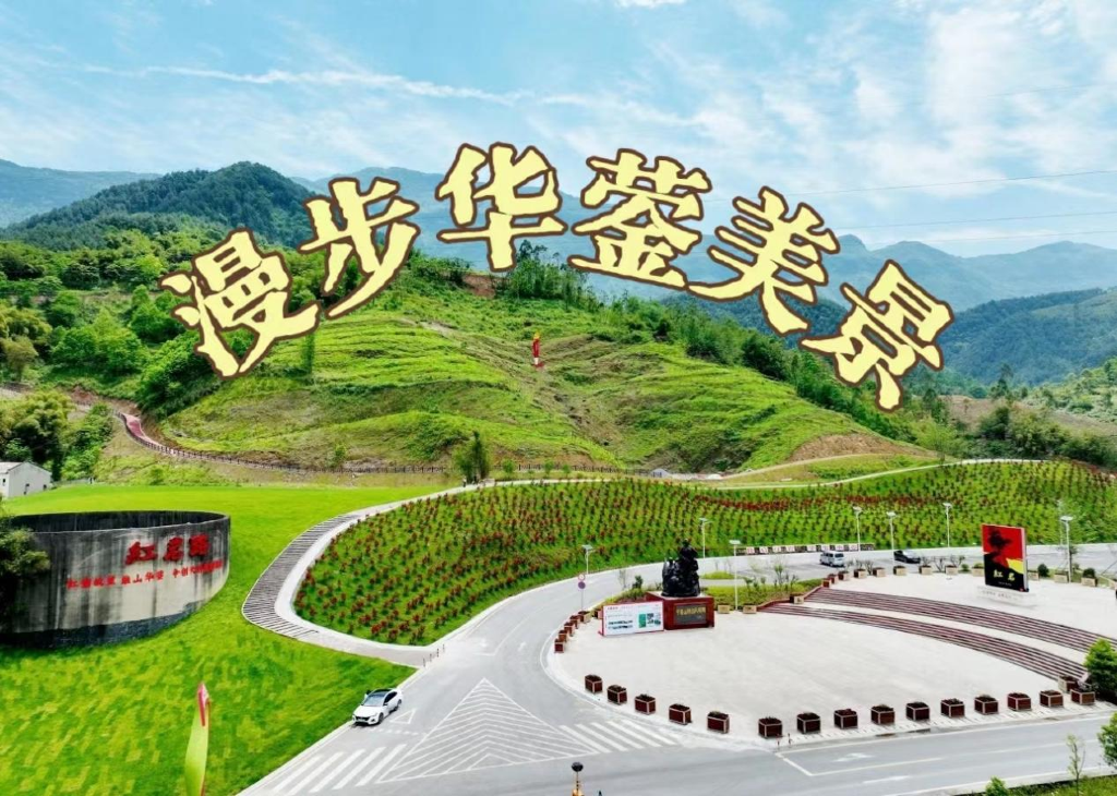 华蓥古城，探寻千年的历史与韵味