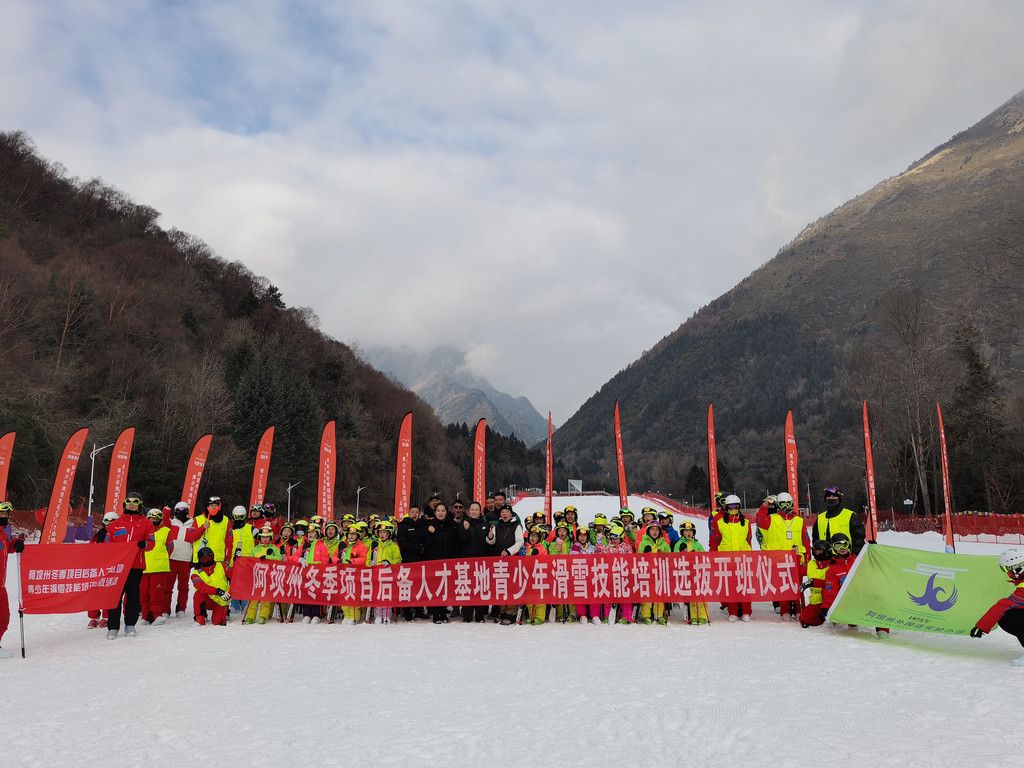  阿坝州冬季项目后备人才基地 青少年滑雪技能培训选拔活动在理县召开