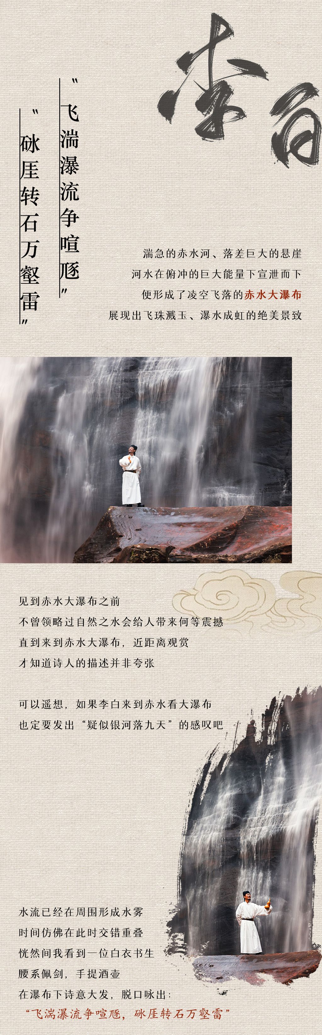 赤水之畔的浪漫与豪情,想象李白与诗词同行的旅程