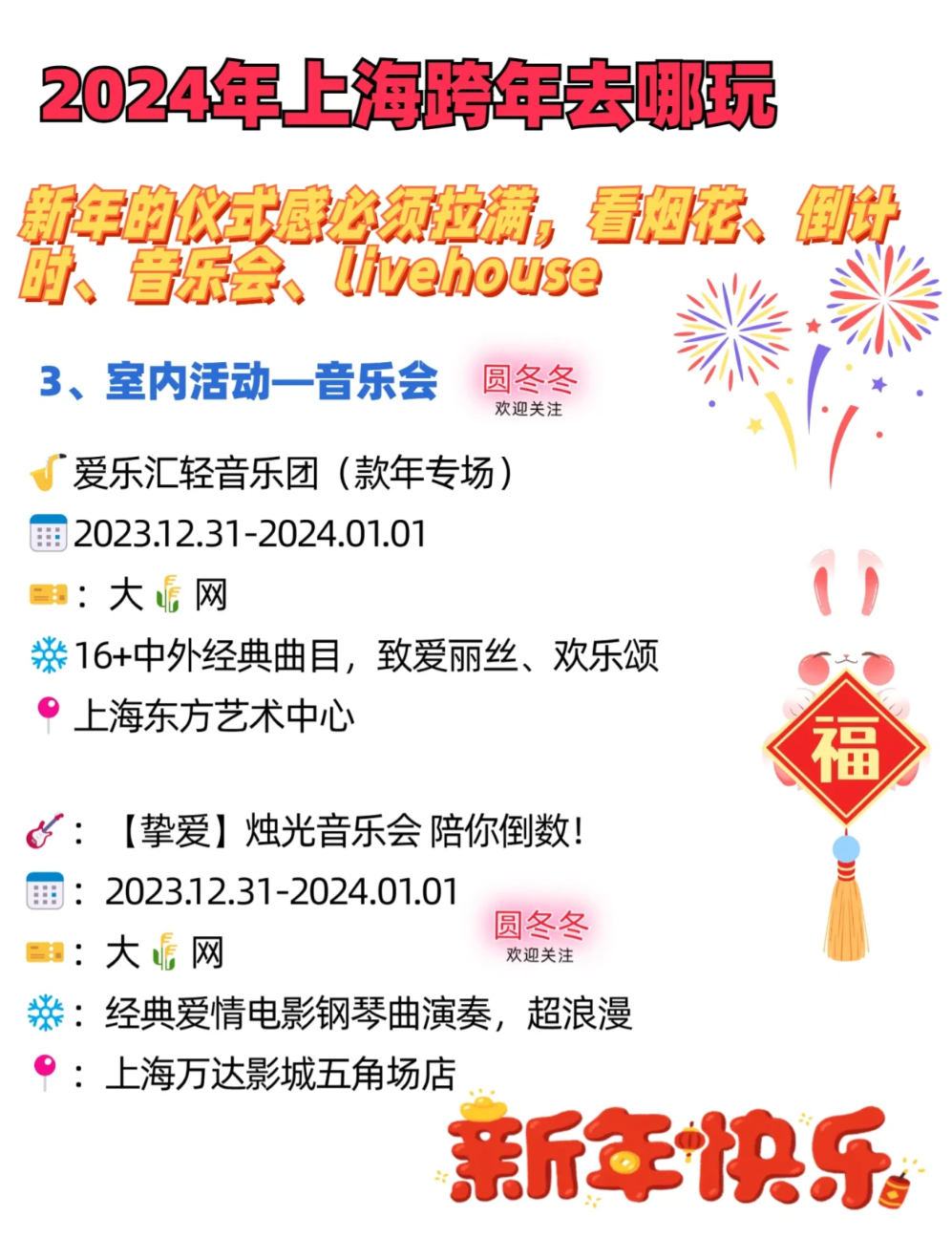 2024上海跨年晚会汇总,精彩纷呈的灯光秀、音乐剧等演出等你来观看!