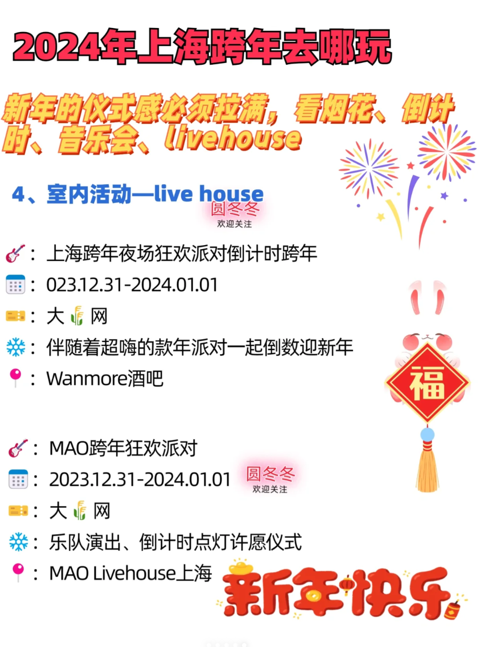 2024上海跨年晚会汇总,精彩纷呈的灯光秀、音乐剧等演出等你来观看!