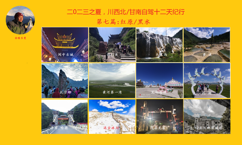 魅力红原，草原秘境之旅，夏季川西北甘南自驾十三日纪行