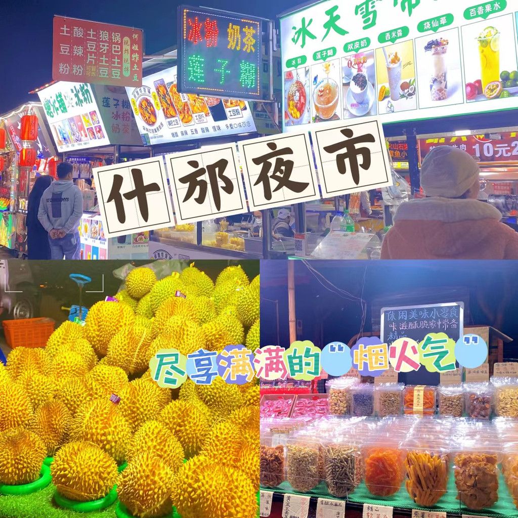 什邡夜市，美食与文化的交融之地